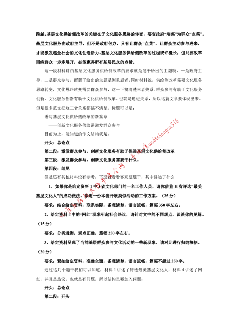 2017年江苏省考A作文讲解公众号：叛逆小樱桃_2026考公资料_（30）申论+面试为民公考大合集（人须在事上磨申论、刘大师）_申论+面试刘大师_申论+面试刘大师知识星球资料