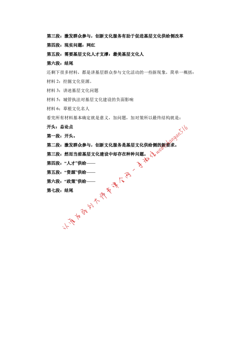 2017年江苏省考A作文讲解公众号：叛逆小樱桃_2026考公资料_（30）申论+面试为民公考大合集（人须在事上磨申论、刘大师）_申论+面试刘大师_申论+面试刘大师知识星球资料