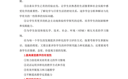FB初中化学-简答题_教资_33教资笔试历年真题汇总（科一+科二+科三）_科三真题_02初中科三各科电子资料包合集_化学（资料文档）_初中化学_4简答题和教学设计考点