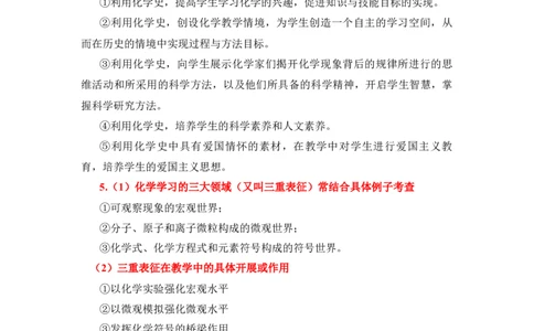 FB初中化学-简答题_教资_33教资笔试历年真题汇总（科一+科二+科三）_科三真题_02初中科三各科电子资料包合集_化学（资料文档）_初中化学_4简答题和教学设计考点