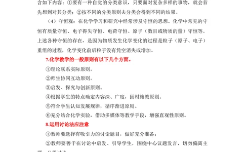 FB初中化学-简答题_教资_33教资笔试历年真题汇总（科一+科二+科三）_科三真题_02初中科三各科电子资料包合集_化学（资料文档）_初中化学_4简答题和教学设计考点
