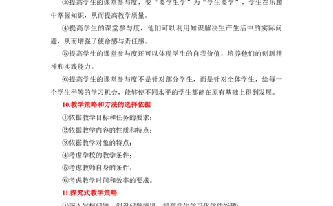 FB初中化学-简答题_教资_33教资笔试历年真题汇总（科一+科二+科三）_科三真题_02初中科三各科电子资料包合集_化学（资料文档）_初中化学_4简答题和教学设计考点