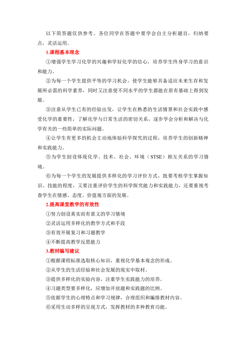 FB初中化学-简答题_教资_33教资笔试历年真题汇总（科一+科二+科三）_科三真题_02初中科三各科电子资料包合集_化学（资料文档）_初中化学_4简答题和教学设计考点