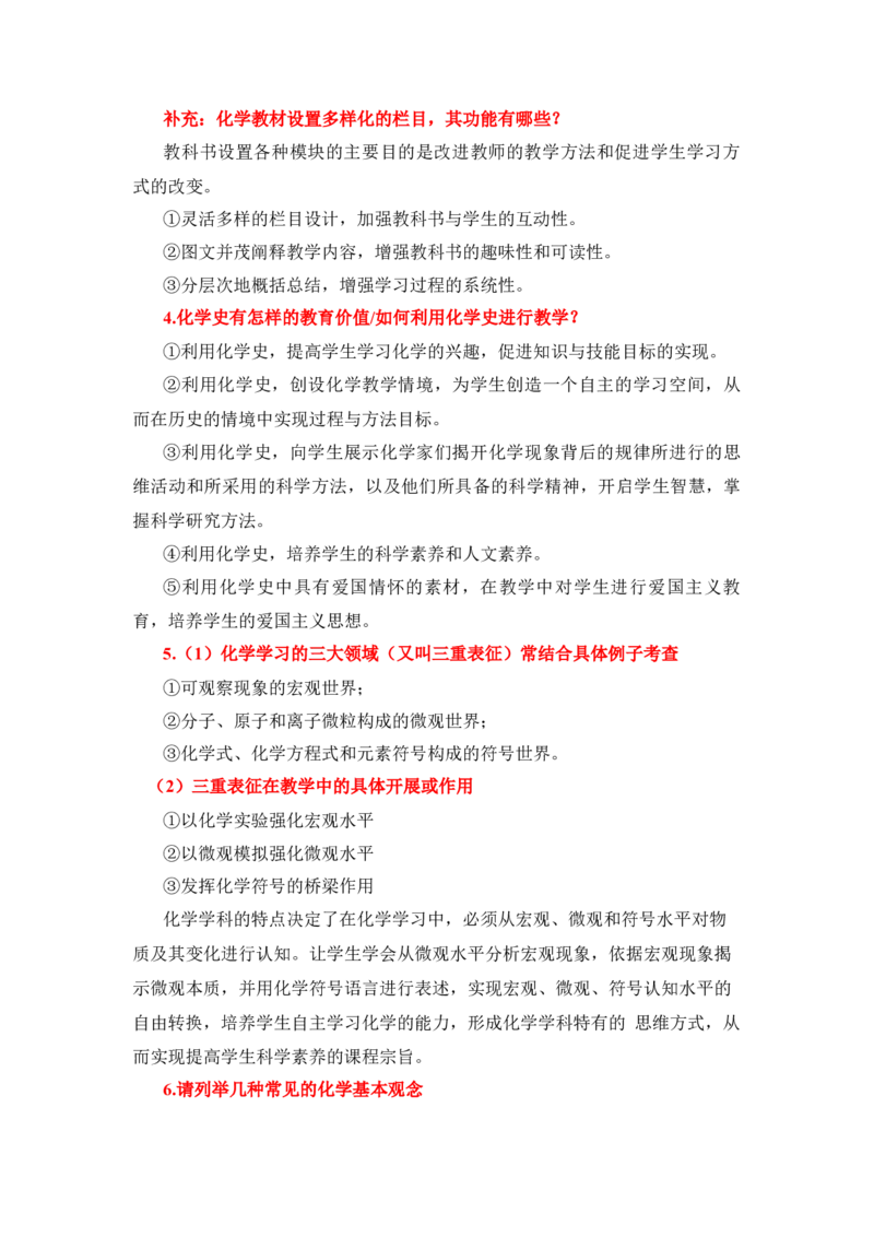 FB初中化学-简答题_教资_33教资笔试历年真题汇总（科一+科二+科三）_科三真题_02初中科三各科电子资料包合集_化学（资料文档）_初中化学_4简答题和教学设计考点