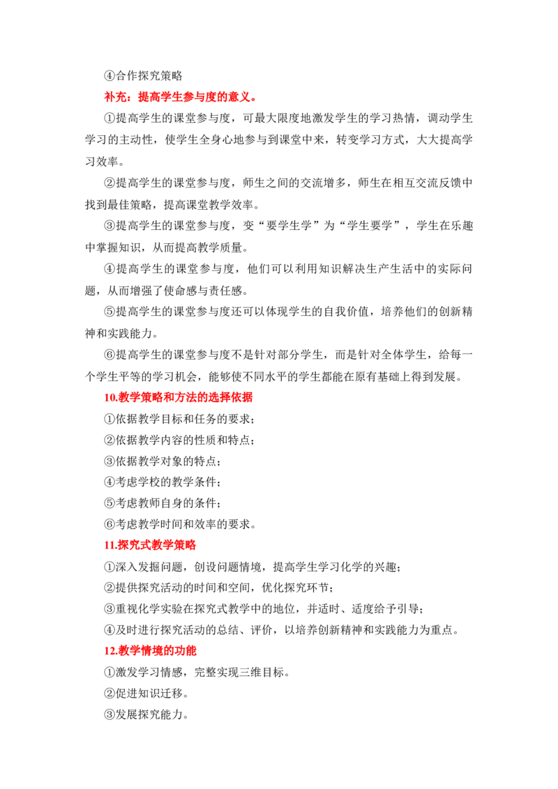 FB初中化学-简答题_教资_33教资笔试历年真题汇总（科一+科二+科三）_科三真题_02初中科三各科电子资料包合集_化学（资料文档）_初中化学_4简答题和教学设计考点
