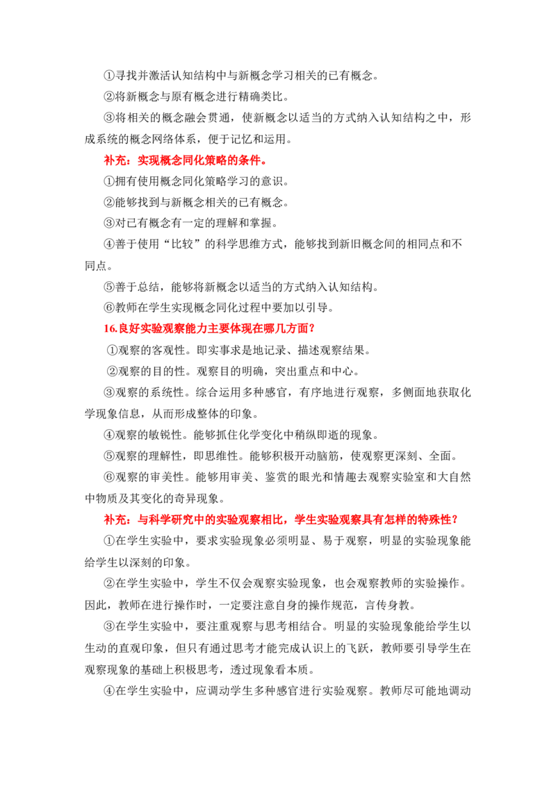 FB初中化学-简答题_教资_33教资笔试历年真题汇总（科一+科二+科三）_科三真题_02初中科三各科电子资料包合集_化学（资料文档）_初中化学_4简答题和教学设计考点