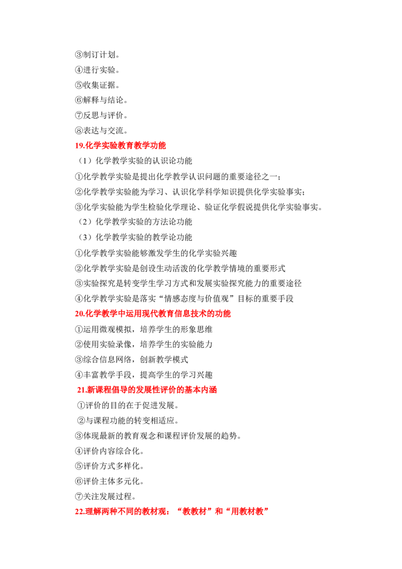 FB初中化学-简答题_教资_33教资笔试历年真题汇总（科一+科二+科三）_科三真题_02初中科三各科电子资料包合集_化学（资料文档）_初中化学_4简答题和教学设计考点