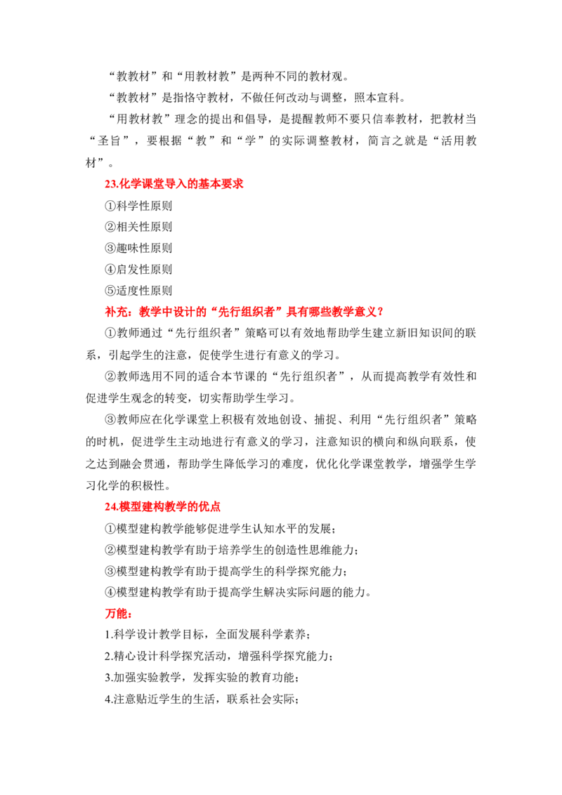FB初中化学-简答题_教资_33教资笔试历年真题汇总（科一+科二+科三）_科三真题_02初中科三各科电子资料包合集_化学（资料文档）_初中化学_4简答题和教学设计考点