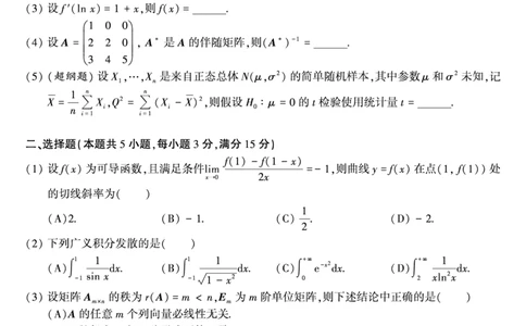 1995年数学三真题_数学三真题+解析[87-25]_数学三真题