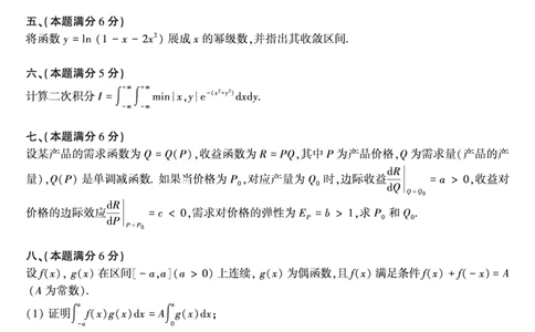 1995年数学三真题_数学三真题+解析[87-25]_数学三真题