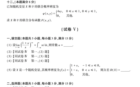 1995年数学三真题_数学三真题+解析[87-25]_数学三真题