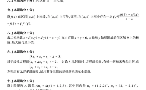 1995年数学三真题_数学三真题+解析[87-25]_数学三真题