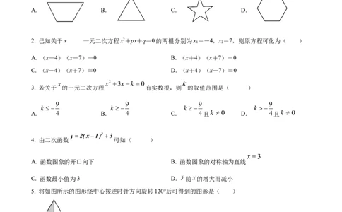 精品解析：广东省广州市越秀区华侨外国语学校2024-2025学年九年级上学期数学期中考试真题（原卷版）_广州九上月考+期中+期末+一模二模+中考真题