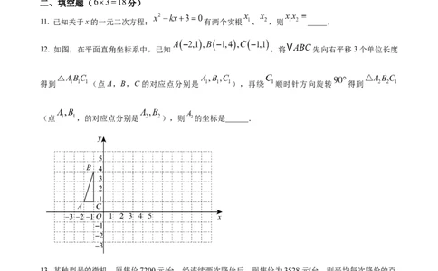 精品解析：广东省广州市越秀区华侨外国语学校2024-2025学年九年级上学期数学期中考试真题（原卷版）_广州九上月考+期中+期末+一模二模+中考真题