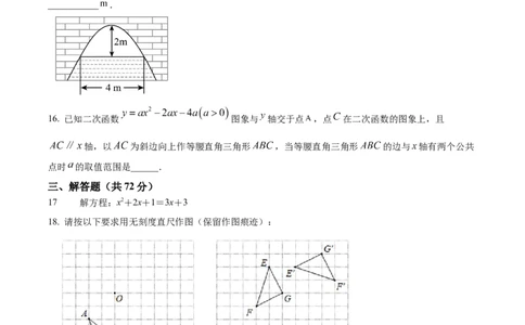 精品解析：广东省广州市越秀区华侨外国语学校2024-2025学年九年级上学期数学期中考试真题（原卷版）_广州九上月考+期中+期末+一模二模+中考真题