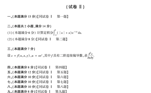 1987年数学一真题_数学一真题+解析[87-25]_数学一真题