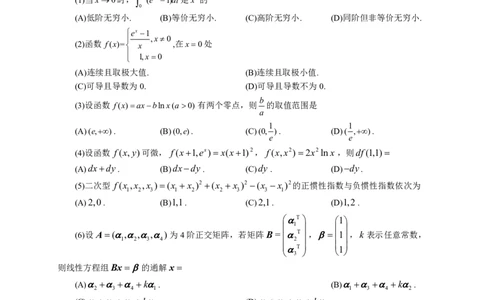 2021年数学三真题_数学三真题+解析[87-25]_数学三真题