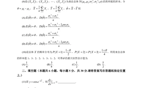 2021年数学三真题_数学三真题+解析[87-25]_数学三真题