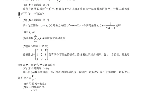 2021年数学三真题_数学三真题+解析[87-25]_数学三真题