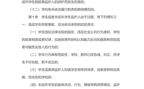《学生伤害事故管理办法》_教资_初高中2026教资_25下教师资格证_9.2025下教资Coco中小学科一科二_coco教资_25下中小学通用科一CocoPolarisの综合素质笔记_05法律法规条文不要打印