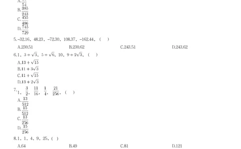 数字推理课后习题_2026考公资料_（12）小p公考_2025合集_行测小p公考（P神）公众号：上岸总站_数量关系_数量关系理论课讲义_数量关系理论课-第十七讲-数字推理问题