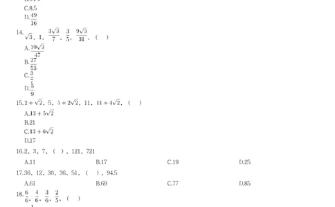 数字推理课后习题_2026考公资料_（12）小p公考_2025合集_行测小p公考（P神）公众号：上岸总站_数量关系_数量关系理论课讲义_数量关系理论课-第十七讲-数字推理问题