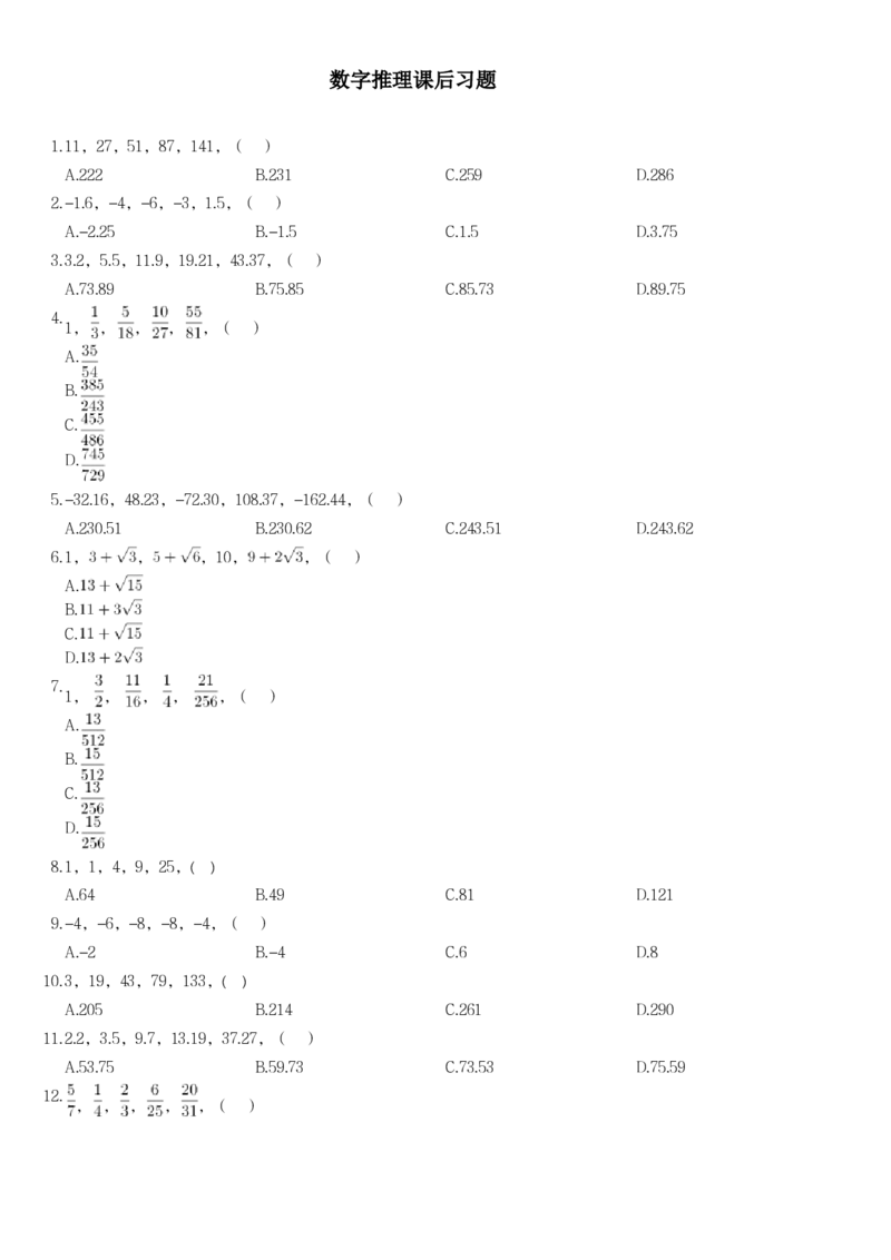 数字推理课后习题_2026考公资料_（12）小p公考_2025合集_行测小p公考（P神）公众号：上岸总站_数量关系_数量关系理论课讲义_数量关系理论课-第十七讲-数字推理问题