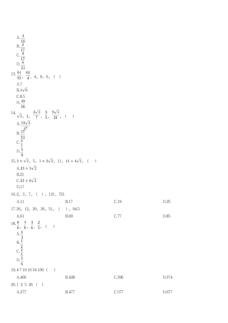 数字推理课后习题_2026考公资料_（12）小p公考_2025合集_行测小p公考（P神）公众号：上岸总站_数量关系_数量关系理论课讲义_数量关系理论课-第十七讲-数字推理问题