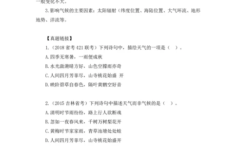 2023.08.28+气候类型+魏莱+（讲义+笔记）（常识高分专项课）_2026考公资料_（10）粉笔_2025粉笔国考省考980（课＋笔记）_粉笔980（25多省）_02025年980系统班补充课程FB_0.常识高分专项班