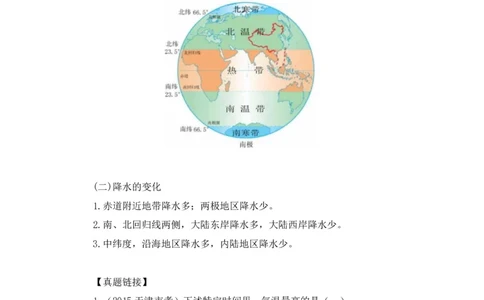 2023.08.28+气候类型+魏莱+（讲义+笔记）（常识高分专项课）_2026考公资料_（10）粉笔_2025粉笔国考省考980（课＋笔记）_粉笔980（25多省）_02025年980系统班补充课程FB_0.常识高分专项班