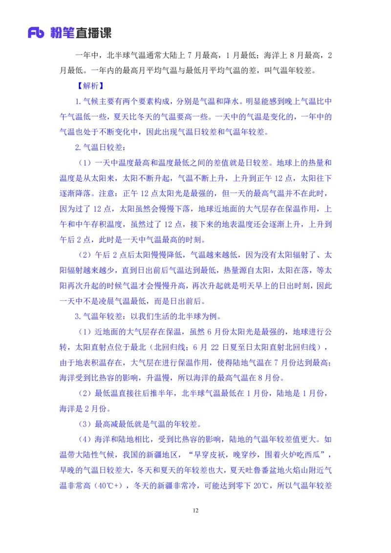 2023.08.28+气候类型+魏莱+（讲义+笔记）（常识高分专项课）_2026考公资料_（10）粉笔_2025粉笔国考省考980（课＋笔记）_粉笔980（25多省）_02025年980系统班补充课程FB_0.常识高分专项班