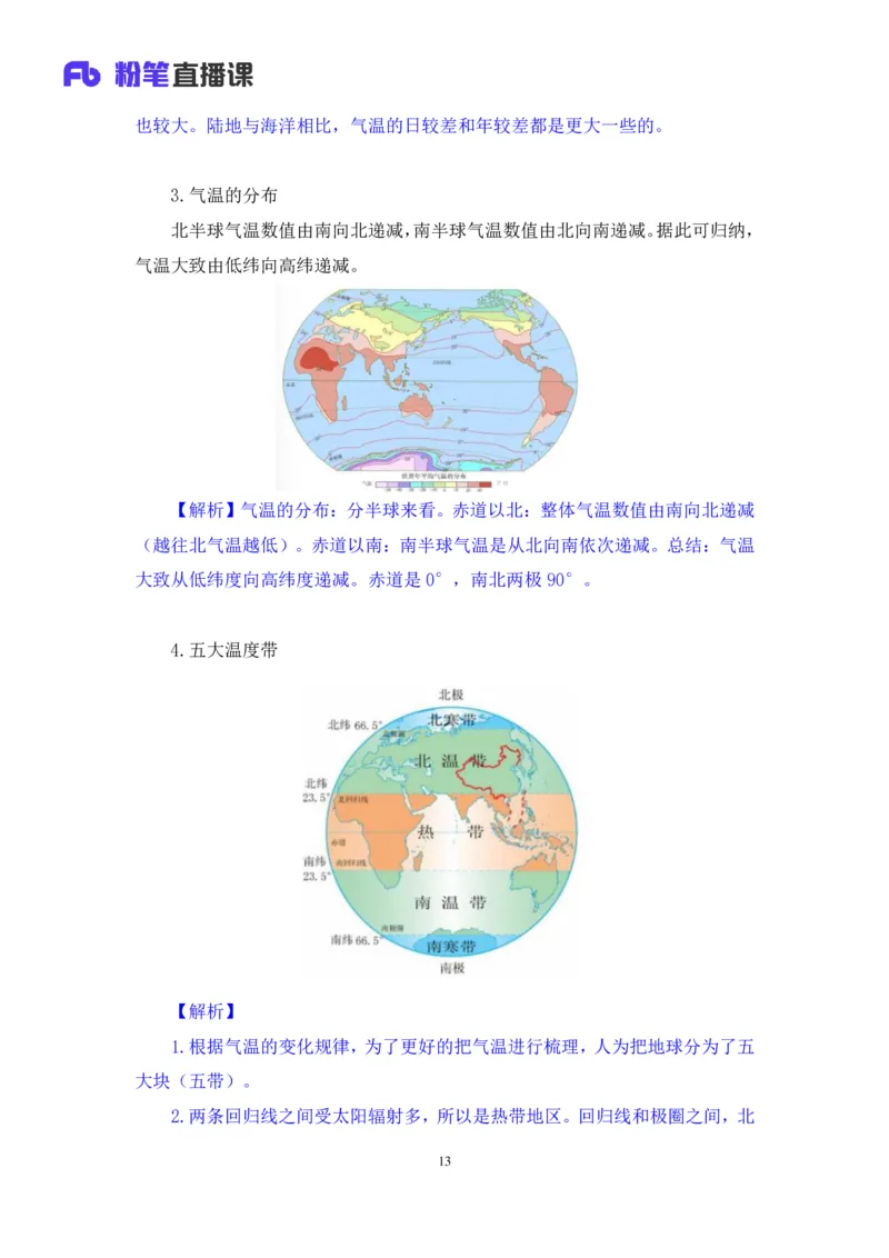 2023.08.28+气候类型+魏莱+（讲义+笔记）（常识高分专项课）_2026考公资料_（10）粉笔_2025粉笔国考省考980（课＋笔记）_粉笔980（25多省）_02025年980系统班补充课程FB_0.常识高分专项班