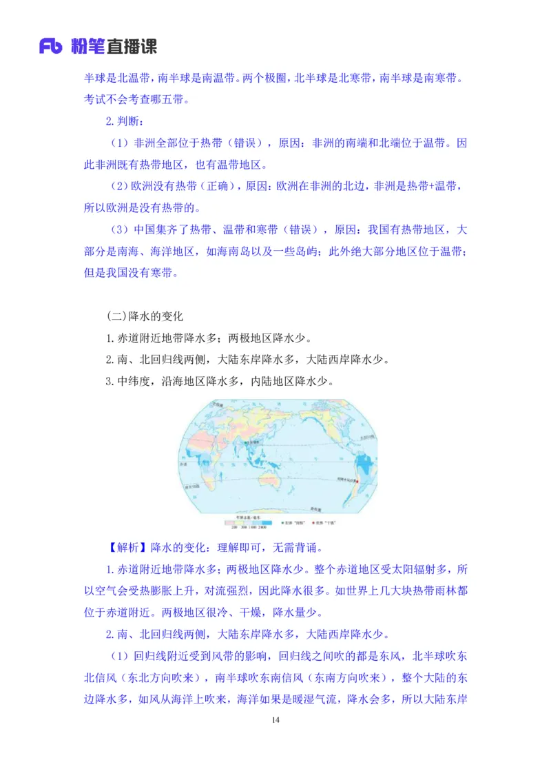 2023.08.28+气候类型+魏莱+（讲义+笔记）（常识高分专项课）_2026考公资料_（10）粉笔_2025粉笔国考省考980（课＋笔记）_粉笔980（25多省）_02025年980系统班补充课程FB_0.常识高分专项班