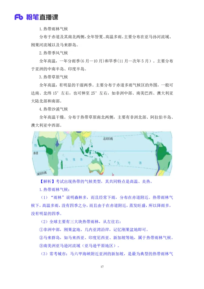 2023.08.28+气候类型+魏莱+（讲义+笔记）（常识高分专项课）_2026考公资料_（10）粉笔_2025粉笔国考省考980（课＋笔记）_粉笔980（25多省）_02025年980系统班补充课程FB_0.常识高分专项班