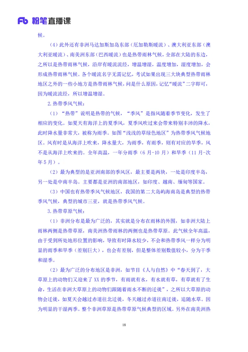 2023.08.28+气候类型+魏莱+（讲义+笔记）（常识高分专项课）_2026考公资料_（10）粉笔_2025粉笔国考省考980（课＋笔记）_粉笔980（25多省）_02025年980系统班补充课程FB_0.常识高分专项班