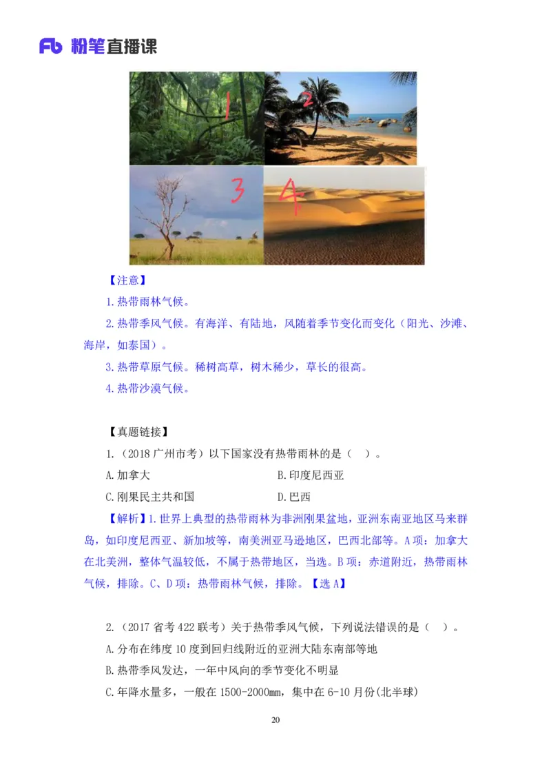 2023.08.28+气候类型+魏莱+（讲义+笔记）（常识高分专项课）_2026考公资料_（10）粉笔_2025粉笔国考省考980（课＋笔记）_粉笔980（25多省）_02025年980系统班补充课程FB_0.常识高分专项班