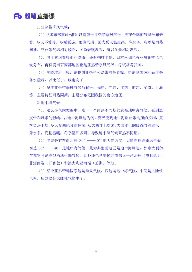 2023.08.28+气候类型+魏莱+（讲义+笔记）（常识高分专项课）_2026考公资料_（10）粉笔_2025粉笔国考省考980（课＋笔记）_粉笔980（25多省）_02025年980系统班补充课程FB_0.常识高分专项班