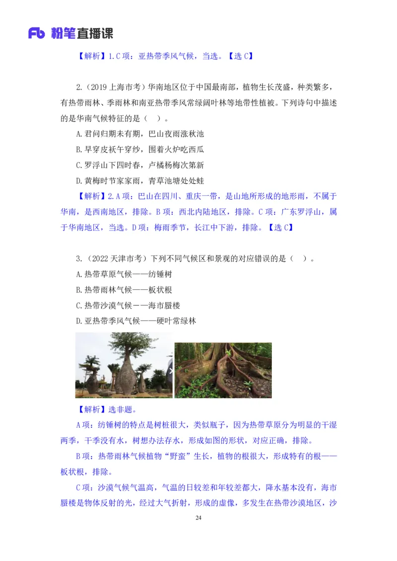 2023.08.28+气候类型+魏莱+（讲义+笔记）（常识高分专项课）_2026考公资料_（10）粉笔_2025粉笔国考省考980（课＋笔记）_粉笔980（25多省）_02025年980系统班补充课程FB_0.常识高分专项班