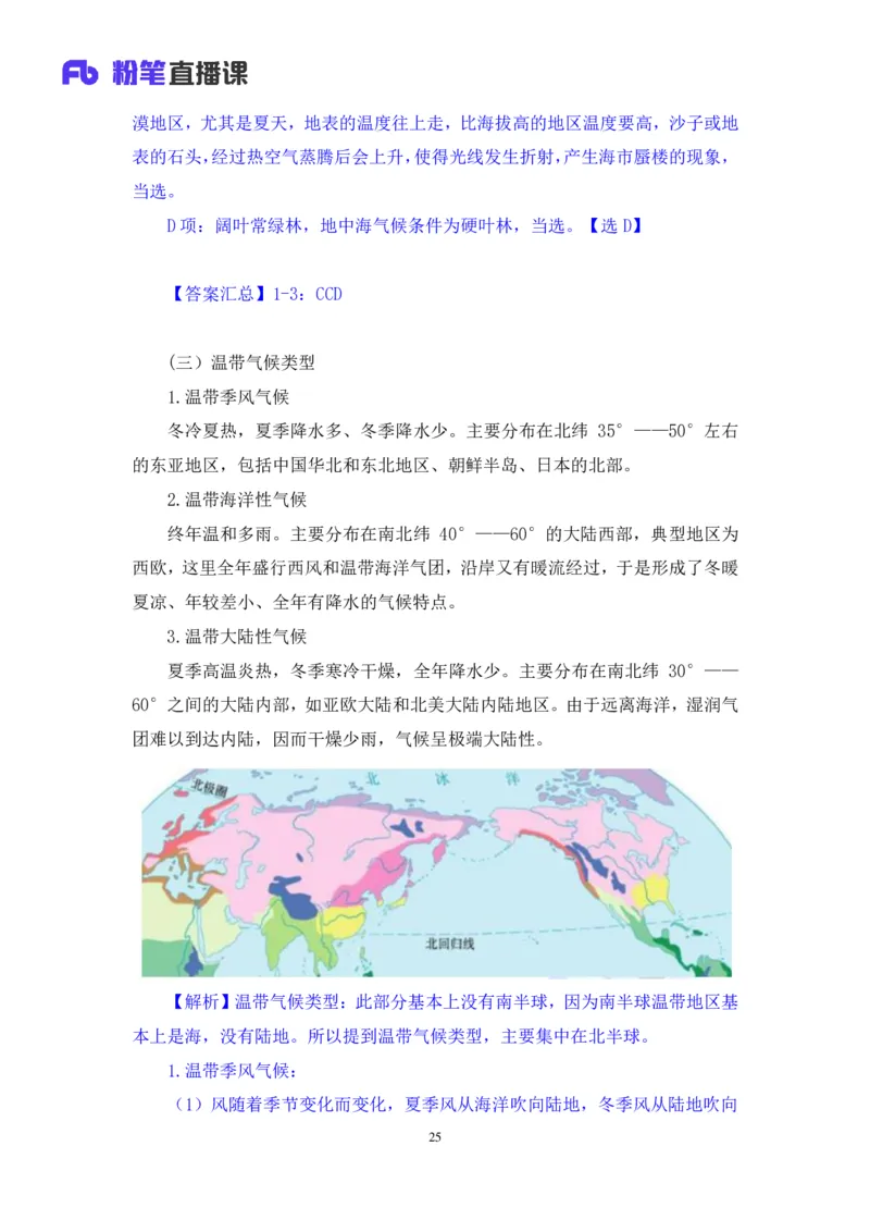 2023.08.28+气候类型+魏莱+（讲义+笔记）（常识高分专项课）_2026考公资料_（10）粉笔_2025粉笔国考省考980（课＋笔记）_粉笔980（25多省）_02025年980系统班补充课程FB_0.常识高分专项班