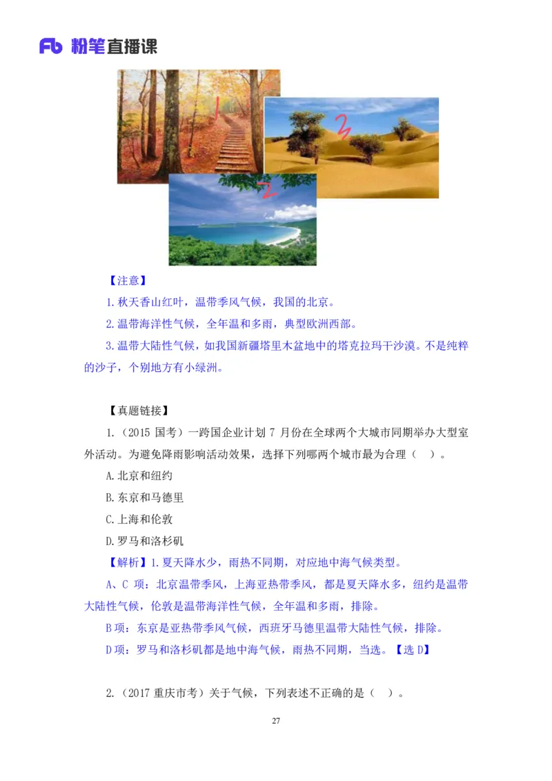 2023.08.28+气候类型+魏莱+（讲义+笔记）（常识高分专项课）_2026考公资料_（10）粉笔_2025粉笔国考省考980（课＋笔记）_粉笔980（25多省）_02025年980系统班补充课程FB_0.常识高分专项班