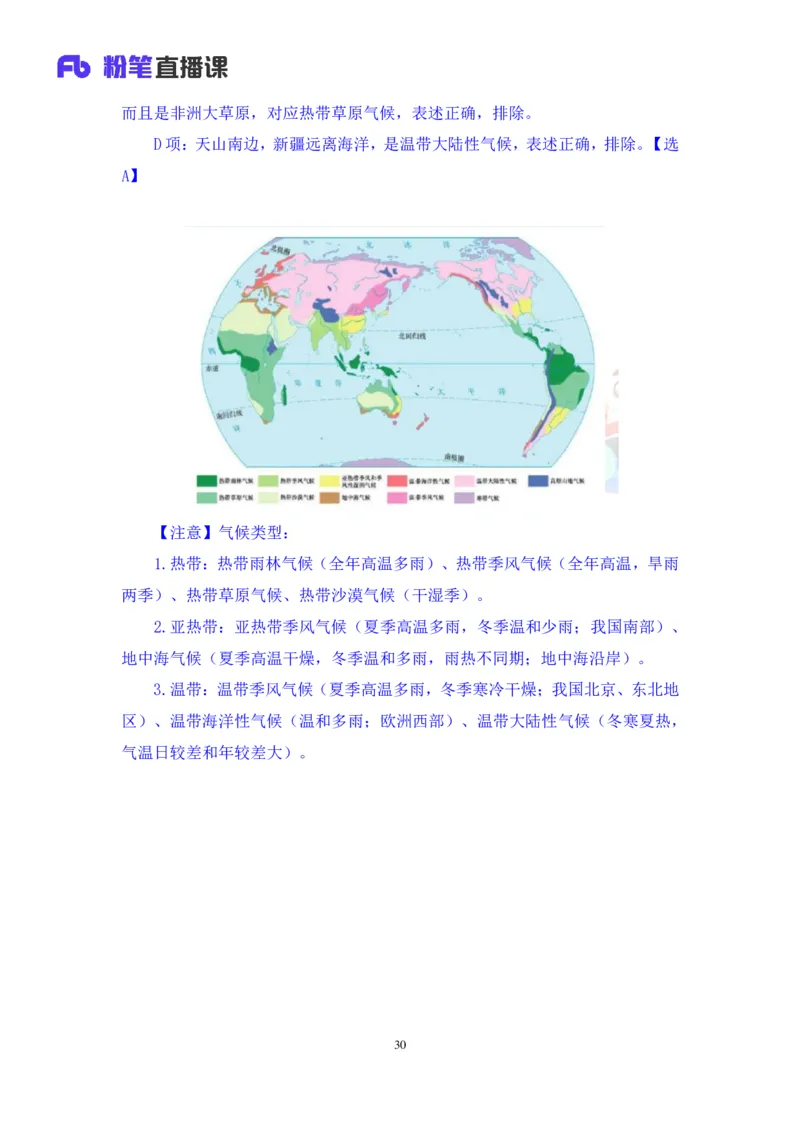 2023.08.28+气候类型+魏莱+（讲义+笔记）（常识高分专项课）_2026考公资料_（10）粉笔_2025粉笔国考省考980（课＋笔记）_粉笔980（25多省）_02025年980系统班补充课程FB_0.常识高分专项班