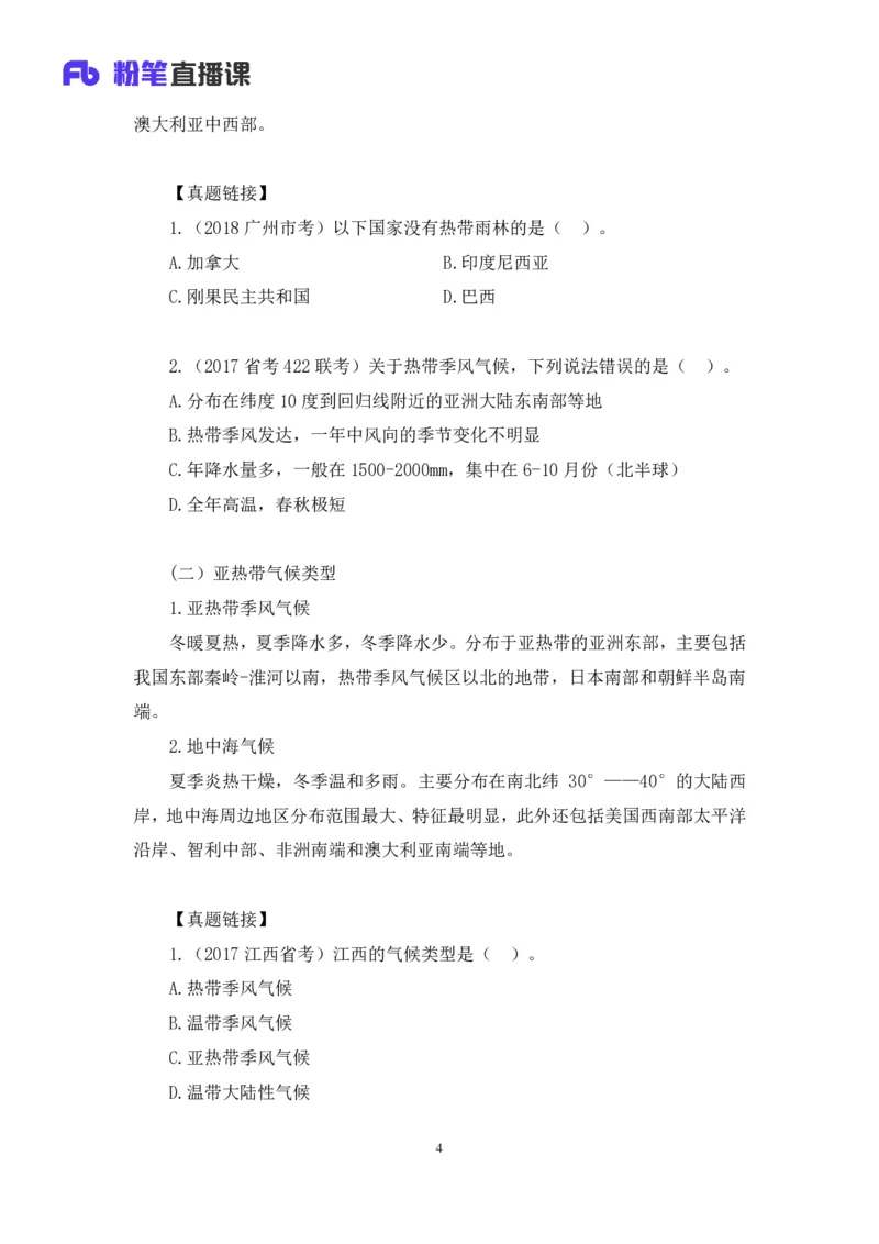 2023.08.28+气候类型+魏莱+（讲义+笔记）（常识高分专项课）_2026考公资料_（10）粉笔_2025粉笔国考省考980（课＋笔记）_粉笔980（25多省）_02025年980系统班补充课程FB_0.常识高分专项班