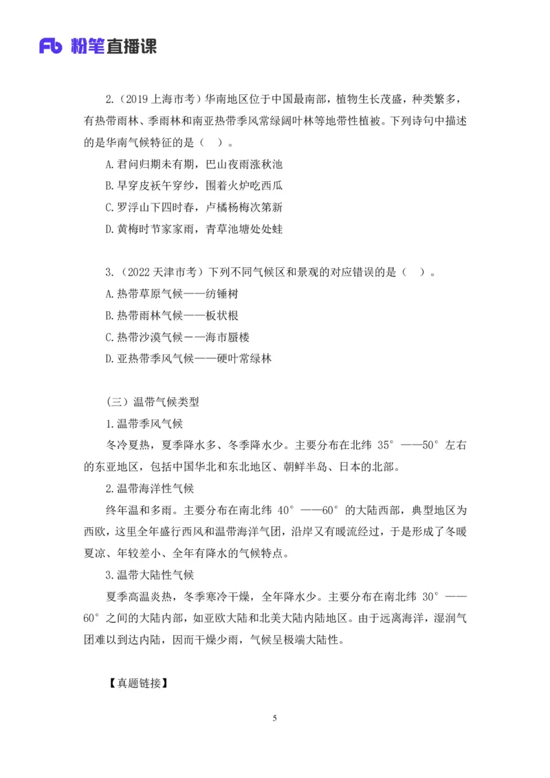 2023.08.28+气候类型+魏莱+（讲义+笔记）（常识高分专项课）_2026考公资料_（10）粉笔_2025粉笔国考省考980（课＋笔记）_粉笔980（25多省）_02025年980系统班补充课程FB_0.常识高分专项班