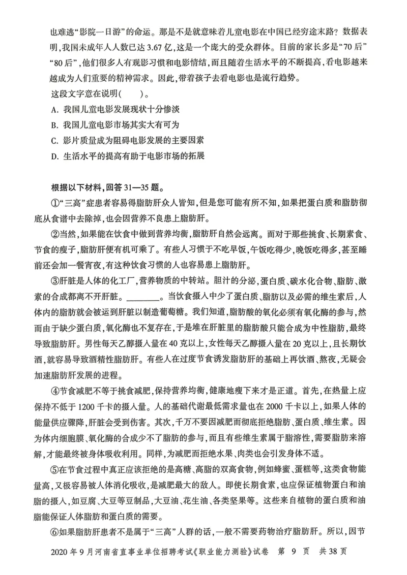 2020年9月河南省直事业单位招聘考试《职业能力测验》试卷_2026考公资料_（20）李梦娇_12024李梦娇常识公基精讲班_讲义_河南真题和冲刺密卷_职测
