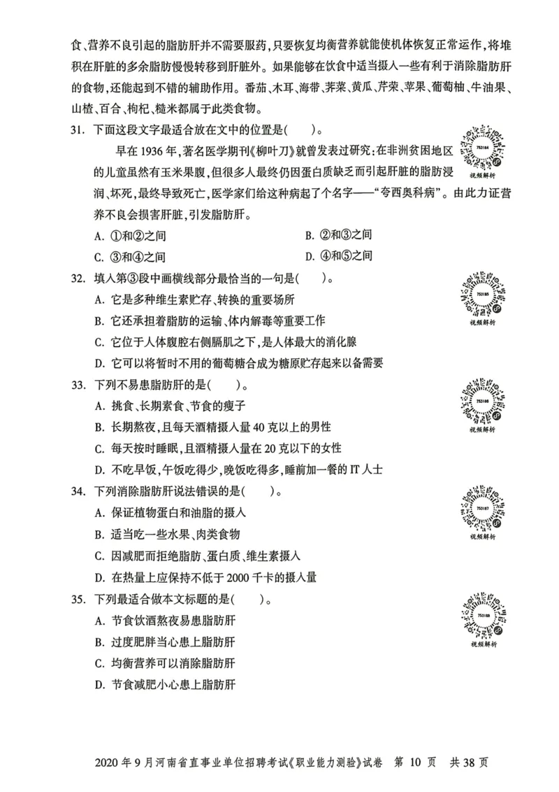 2020年9月河南省直事业单位招聘考试《职业能力测验》试卷_2026考公资料_（20）李梦娇_12024李梦娇常识公基精讲班_讲义_河南真题和冲刺密卷_职测