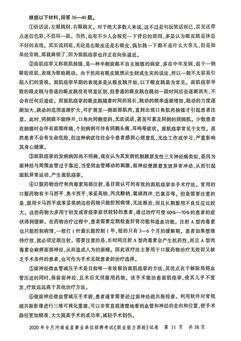 2020年9月河南省直事业单位招聘考试《职业能力测验》试卷_2026考公资料_（20）李梦娇_12024李梦娇常识公基精讲班_讲义_河南真题和冲刺密卷_职测