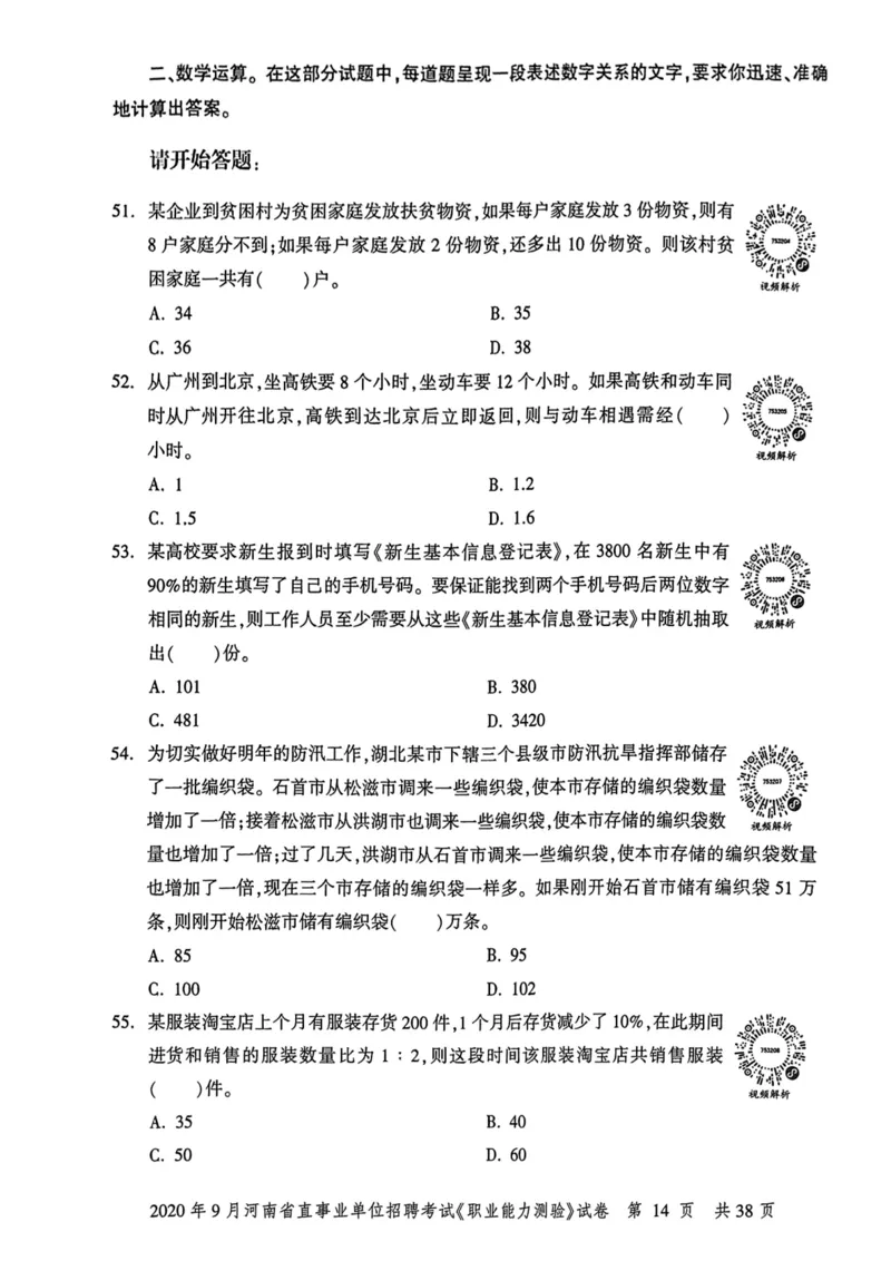 2020年9月河南省直事业单位招聘考试《职业能力测验》试卷_2026考公资料_（20）李梦娇_12024李梦娇常识公基精讲班_讲义_河南真题和冲刺密卷_职测
