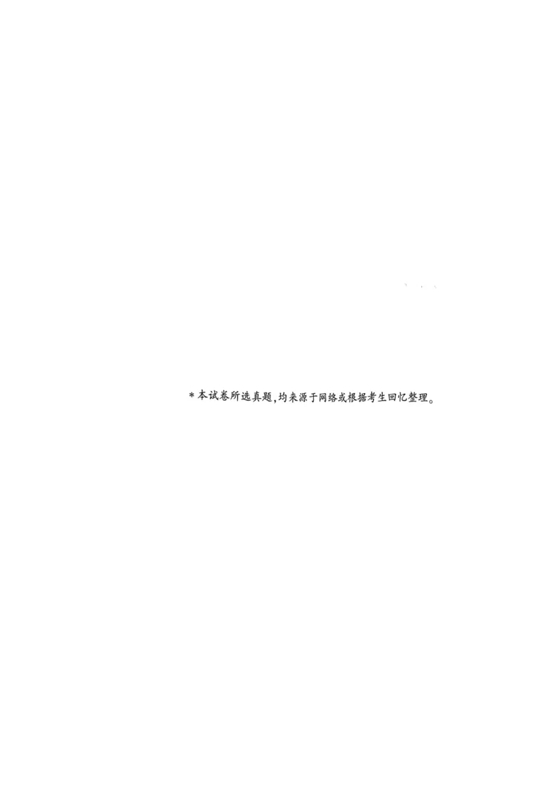 2020年9月河南省直事业单位招聘考试《职业能力测验》试卷_2026考公资料_（20）李梦娇_12024李梦娇常识公基精讲班_讲义_河南真题和冲刺密卷_职测