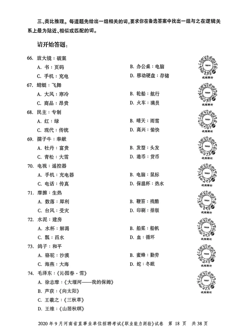2020年9月河南省直事业单位招聘考试《职业能力测验》试卷_2026考公资料_（20）李梦娇_12024李梦娇常识公基精讲班_讲义_河南真题和冲刺密卷_职测
