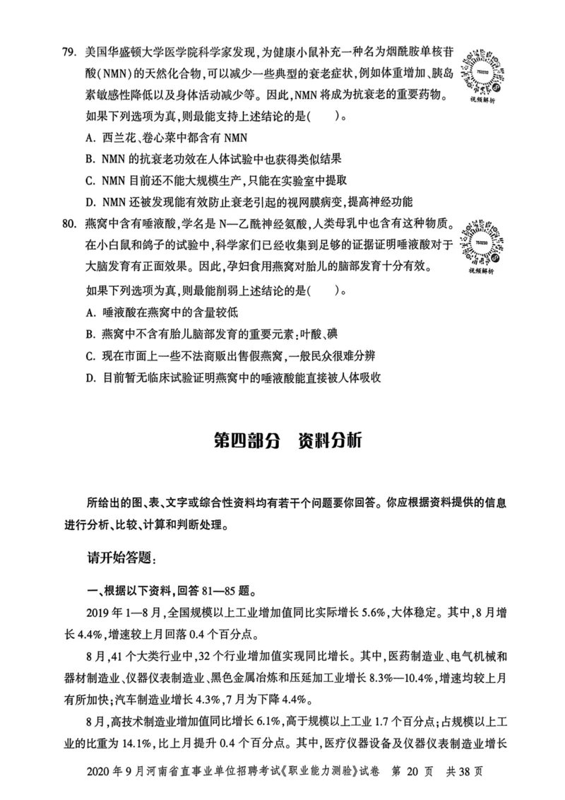 2020年9月河南省直事业单位招聘考试《职业能力测验》试卷_2026考公资料_（20）李梦娇_12024李梦娇常识公基精讲班_讲义_河南真题和冲刺密卷_职测